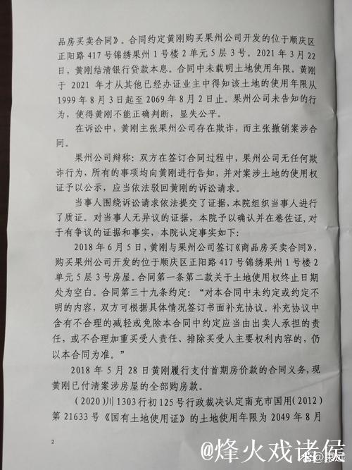 焰球评论：裁判判罚堪称失常，实属罕见